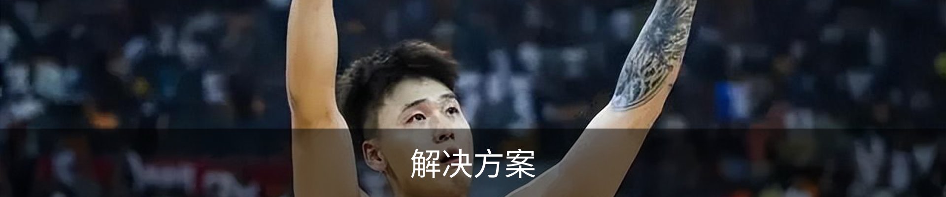 解决方案